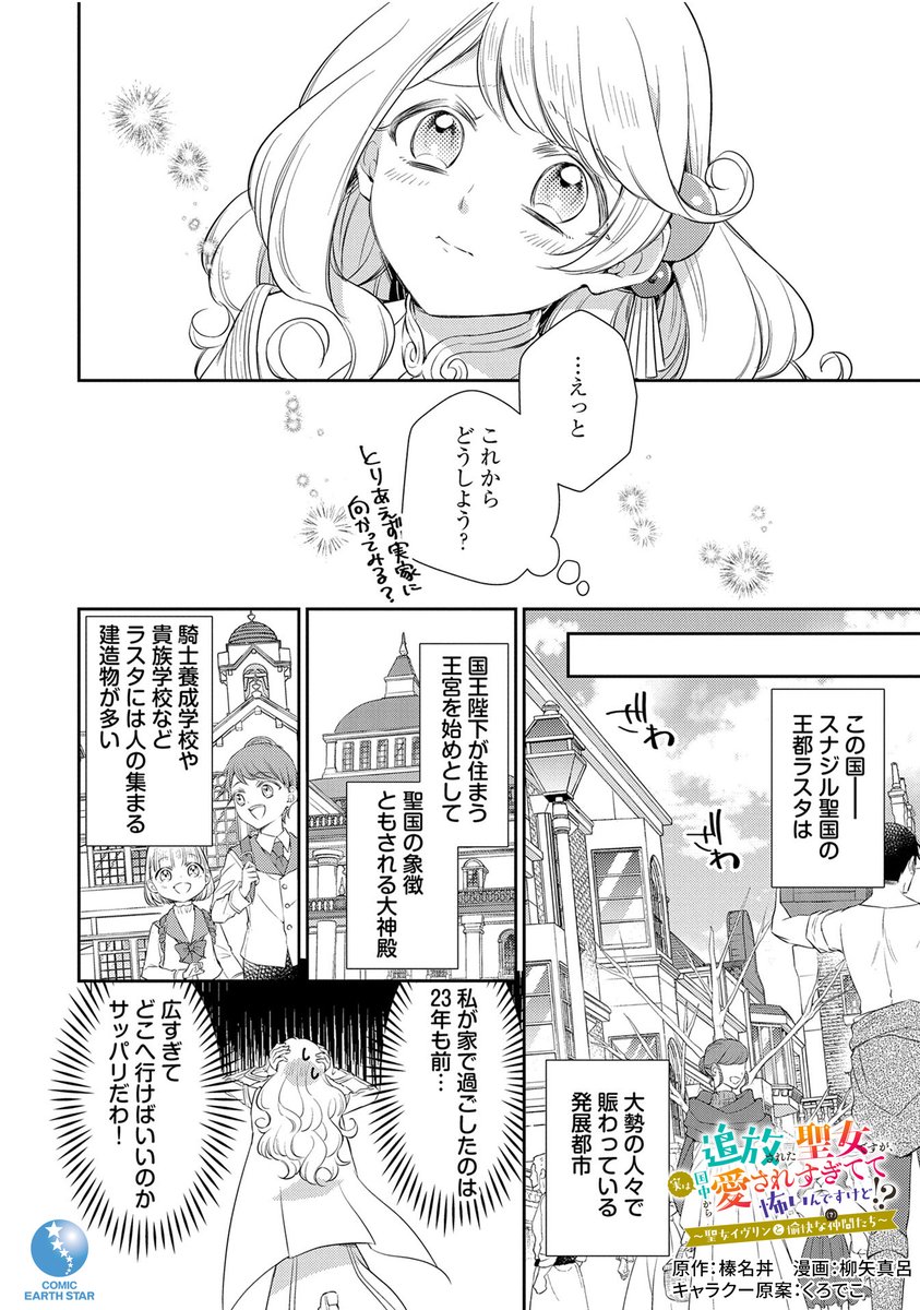 婚約破棄&amp;追放から始まる、🤍国民総溺愛系聖女🤍 のドタバタラブコメディ (3/9)
#漫画が読めるハッシュタグ
#マンガが読めるハッシュタグ 