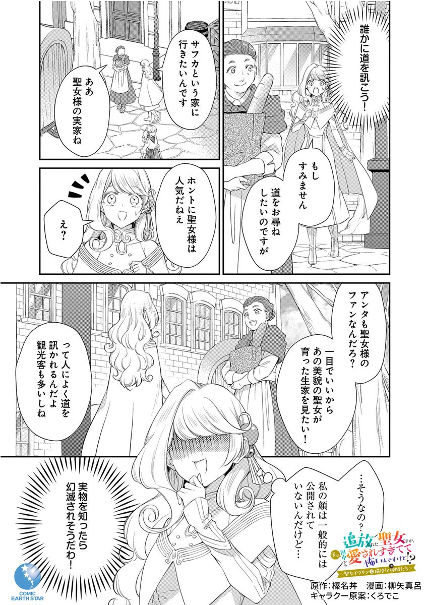 婚約破棄&amp;追放から始まる、🤍国民総溺愛系聖女🤍 のドタバタラブコメディ (3/9)
#漫画が読めるハッシュタグ
#マンガが読めるハッシュタグ 