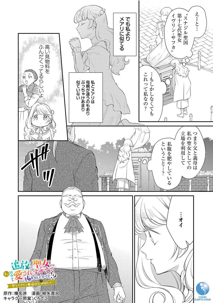 婚約破棄&amp;追放から始まる、🤍国民総溺愛系聖女🤍 のドタバタラブコメディ (4/9)
#漫画が読めるハッシュタグ
#マンガが読めるハッシュタグ 