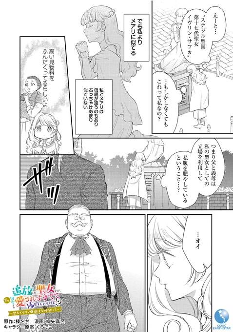 婚約破棄&amp;追放から始まる、🤍国民総溺愛系聖女🤍 のドタバタラブコメディ (4/9)
#漫画が読めるハッシュタグ
#マンガが読めるハッシュタグ 