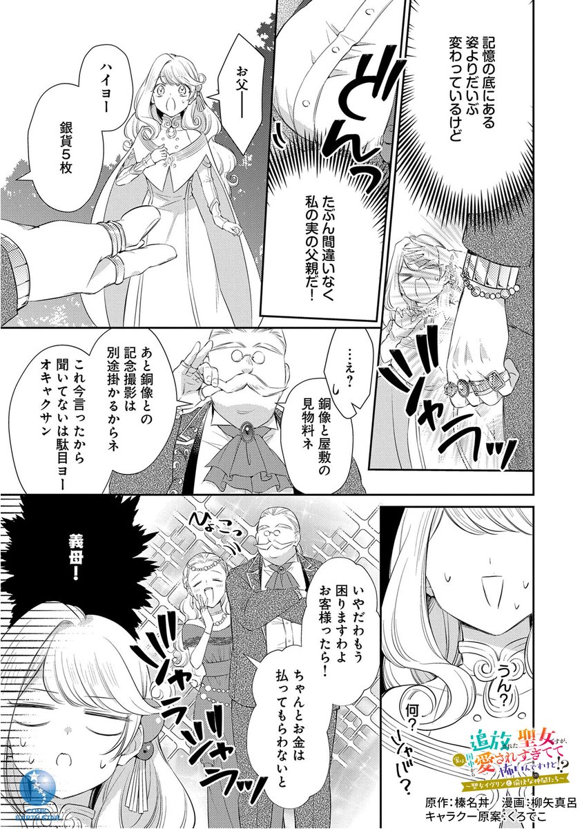 婚約破棄&amp;追放から始まる、🤍国民総溺愛系聖女🤍 のドタバタラブコメディ (4/9)
#漫画が読めるハッシュタグ
#マンガが読めるハッシュタグ 