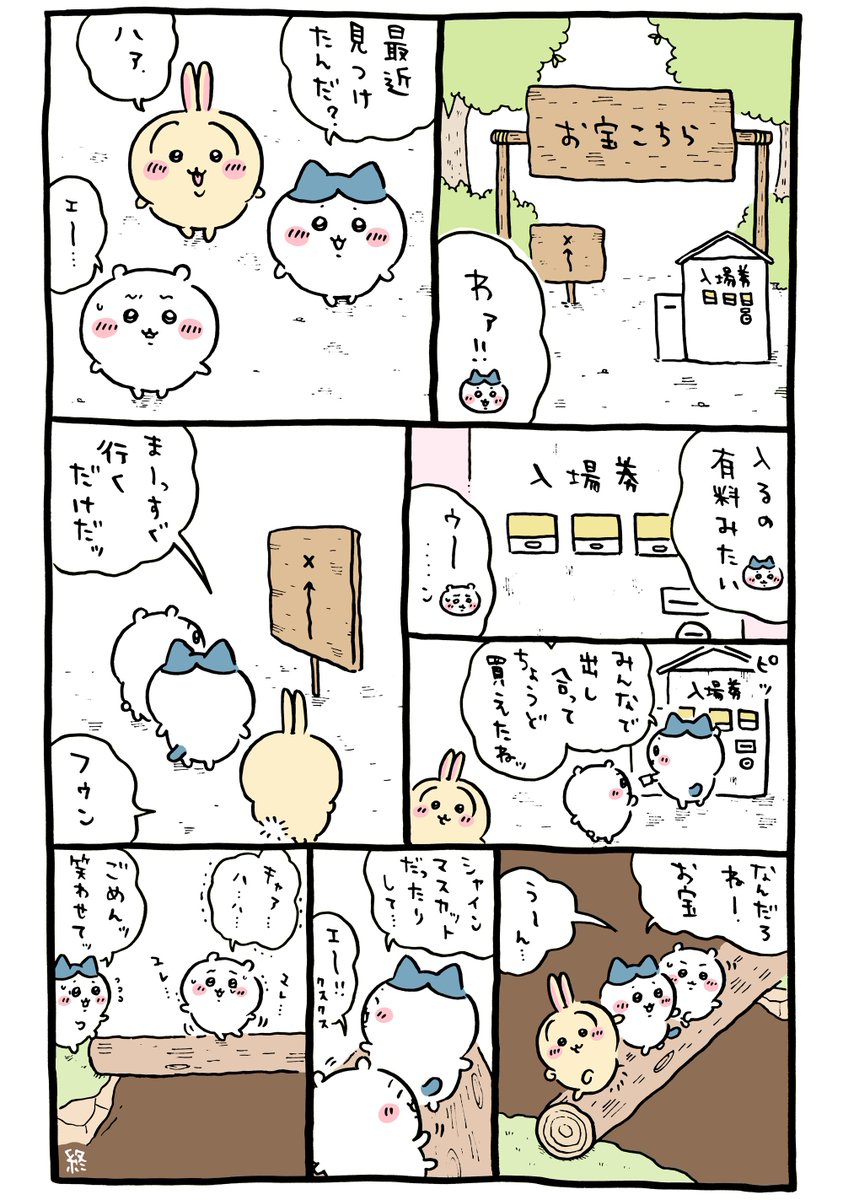 ちいかわ💫アニメ火金 on X: ちいかわ💫アニメ火金 on X: