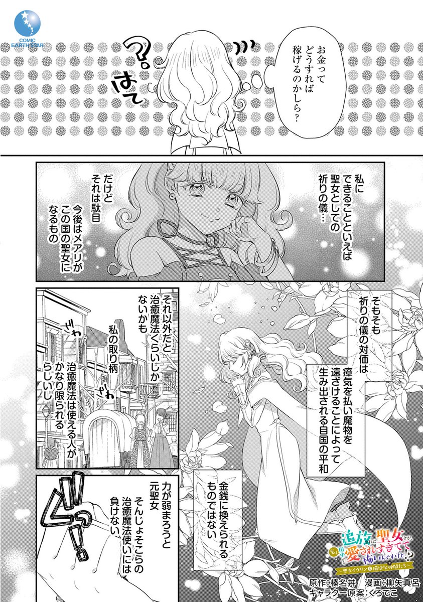 婚約破棄&追放から始まる、🤍国民総溺愛系聖女🤍 のドタバタラブコメディ (5/9)
#漫画が読めるハッシュタグ
#マンガが読めるハッシュタグ