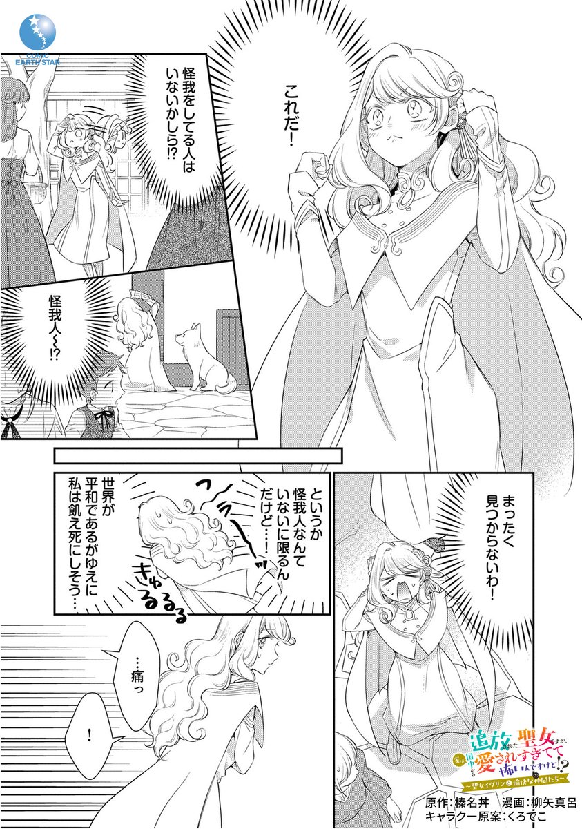 婚約破棄&追放から始まる、🤍国民総溺愛系聖女🤍 のドタバタラブコメディ (5/9)
#漫画が読めるハッシュタグ
#マンガが読めるハッシュタグ