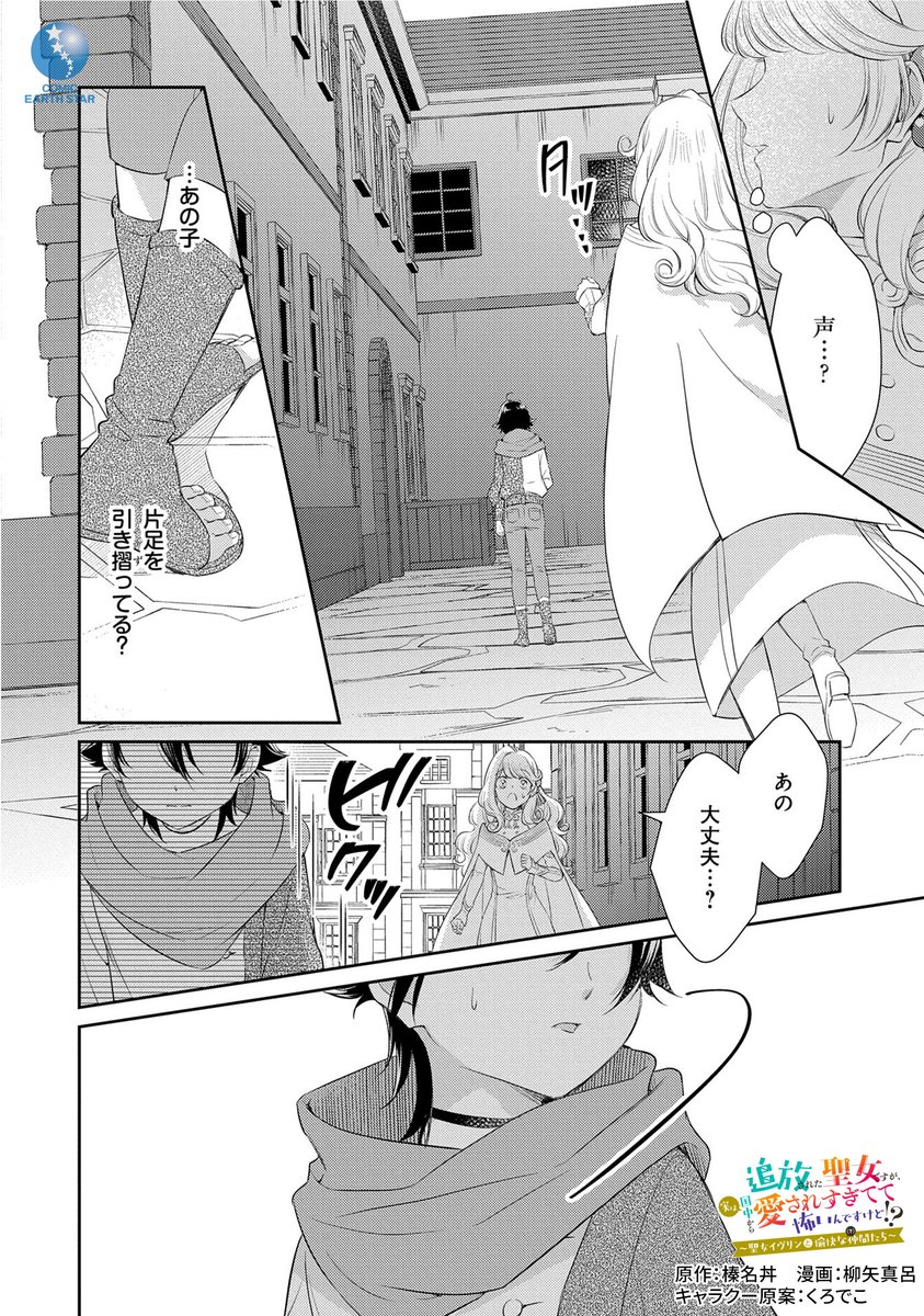 婚約破棄&追放から始まる、🤍国民総溺愛系聖女🤍 のドタバタラブコメディ (5/9)
#漫画が読めるハッシュタグ
#マンガが読めるハッシュタグ