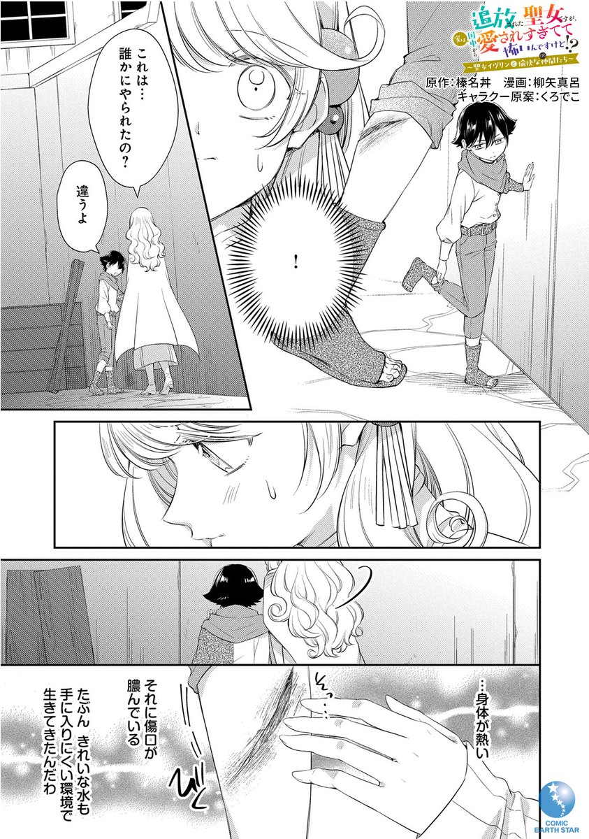 婚約破棄&追放から始まる、🤍国民総溺愛系聖女🤍 のドタバタラブコメディ (7/9)
#漫画が読めるハッシュタグ
#マンガが読めるハッシュタグ