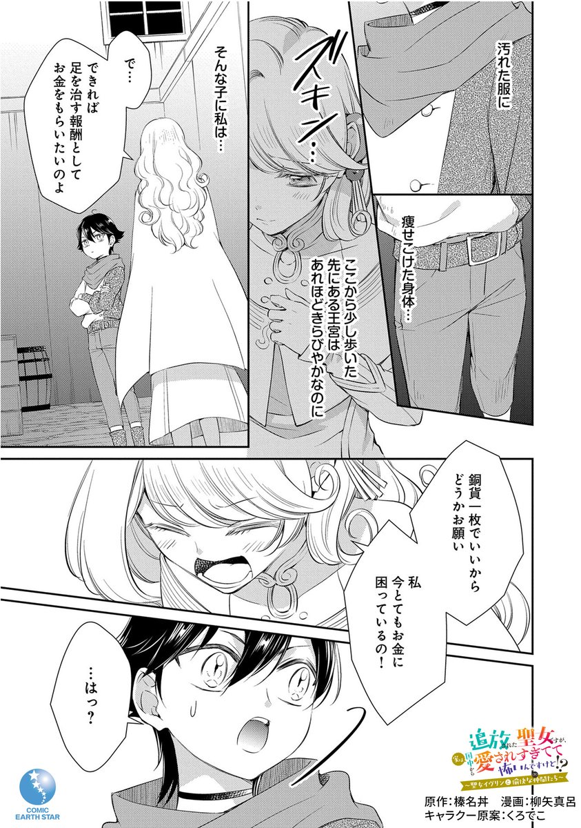 婚約破棄&追放から始まる、🤍国民総溺愛系聖女🤍 のドタバタラブコメディ (6/9)
#漫画が読めるハッシュタグ
#マンガが読めるハッシュタグ