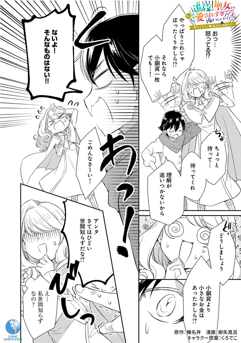 婚約破棄&追放から始まる、🤍国民総溺愛系聖女🤍 のドタバタラブコメディ (6/9)
#漫画が読めるハッシュタグ
#マンガが読めるハッシュタグ