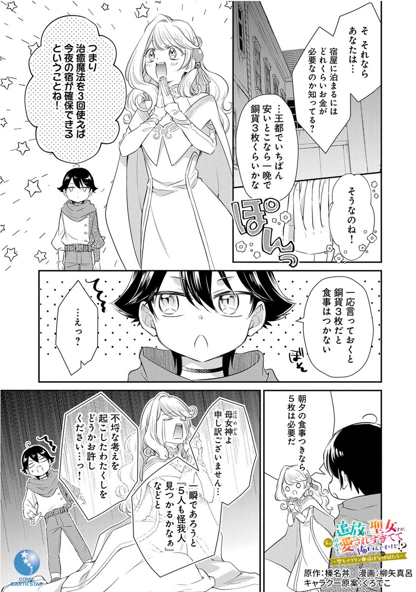 婚約破棄&追放から始まる、🤍国民総溺愛系聖女🤍 のドタバタラブコメディ (6/9)
#漫画が読めるハッシュタグ
#マンガが読めるハッシュタグ
