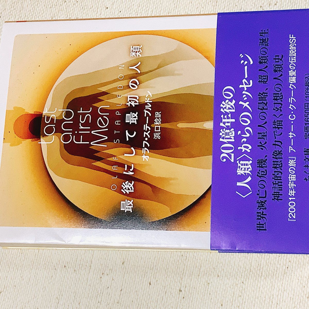 『最初にして最後の人類』届いたので読みます!
今月末には『百年の孤独』も文庫で出るし
どうしちゃったの?というくらい今年の6月は凄いな。しあわせ 