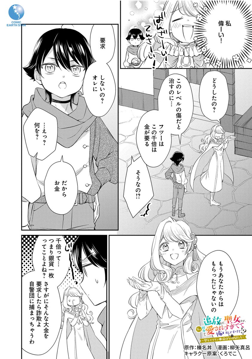 婚約破棄&追放から始まる、🤍国民総溺愛系聖女🤍 のドタバタラブコメディ (8/9)
#漫画が読めるハッシュタグ
#マンガが読めるハッシュタグ