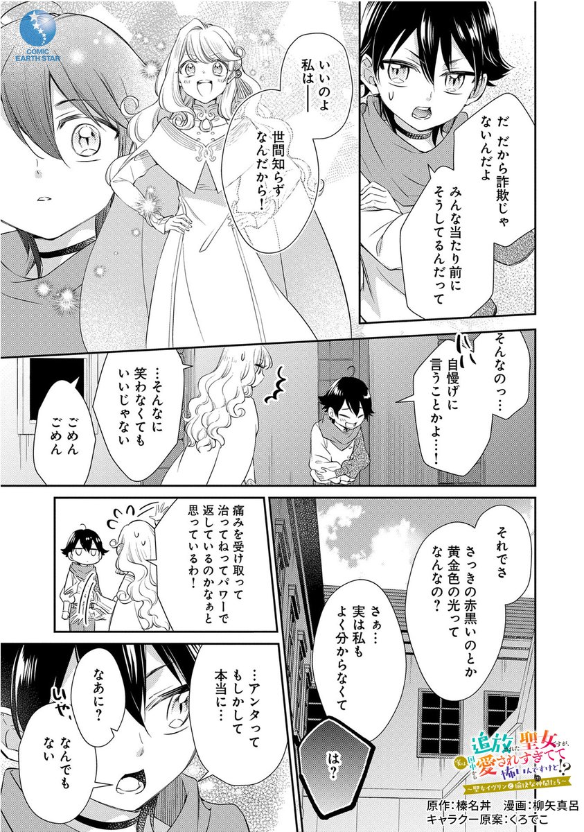婚約破棄&追放から始まる、🤍国民総溺愛系聖女🤍 のドタバタラブコメディ (8/9)
#漫画が読めるハッシュタグ
#マンガが読めるハッシュタグ