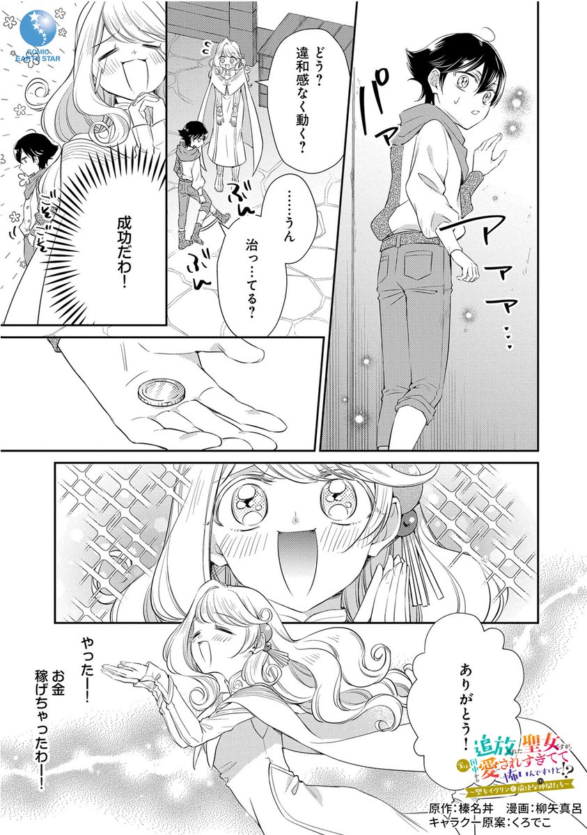 婚約破棄&追放から始まる、🤍国民総溺愛系聖女🤍 のドタバタラブコメディ (8/9)
#漫画が読めるハッシュタグ
#マンガが読めるハッシュタグ
