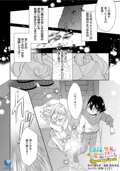 婚約破棄&amp;追放から始まる、🤍国民総溺愛系聖女🤍 のドタバタラブコメディ (8/9)
#漫画が読めるハッシュタグ
#マンガが読めるハッシュタグ 
