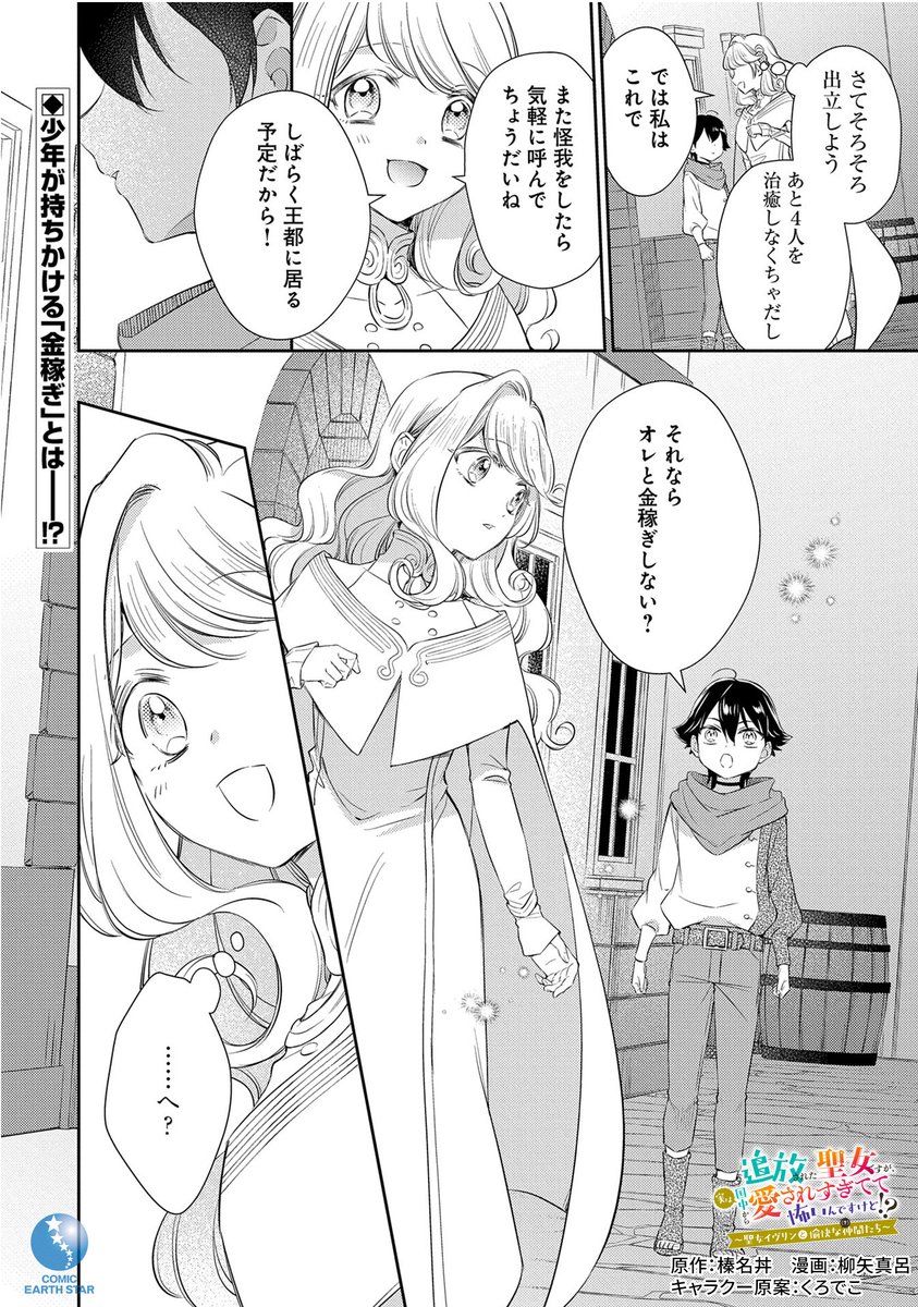 婚婚約破棄&amp;追放から始まる、🤍国民総溺愛系聖女🤍 のドタバタラブコメディ (9/9) 