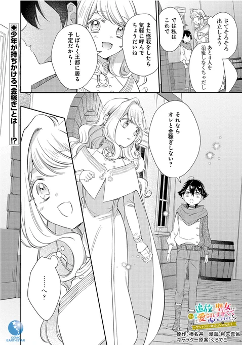 婚婚約破棄&amp;追放から始まる、🤍国民総溺愛系聖女🤍 のドタバタラブコメディ (9/9) 