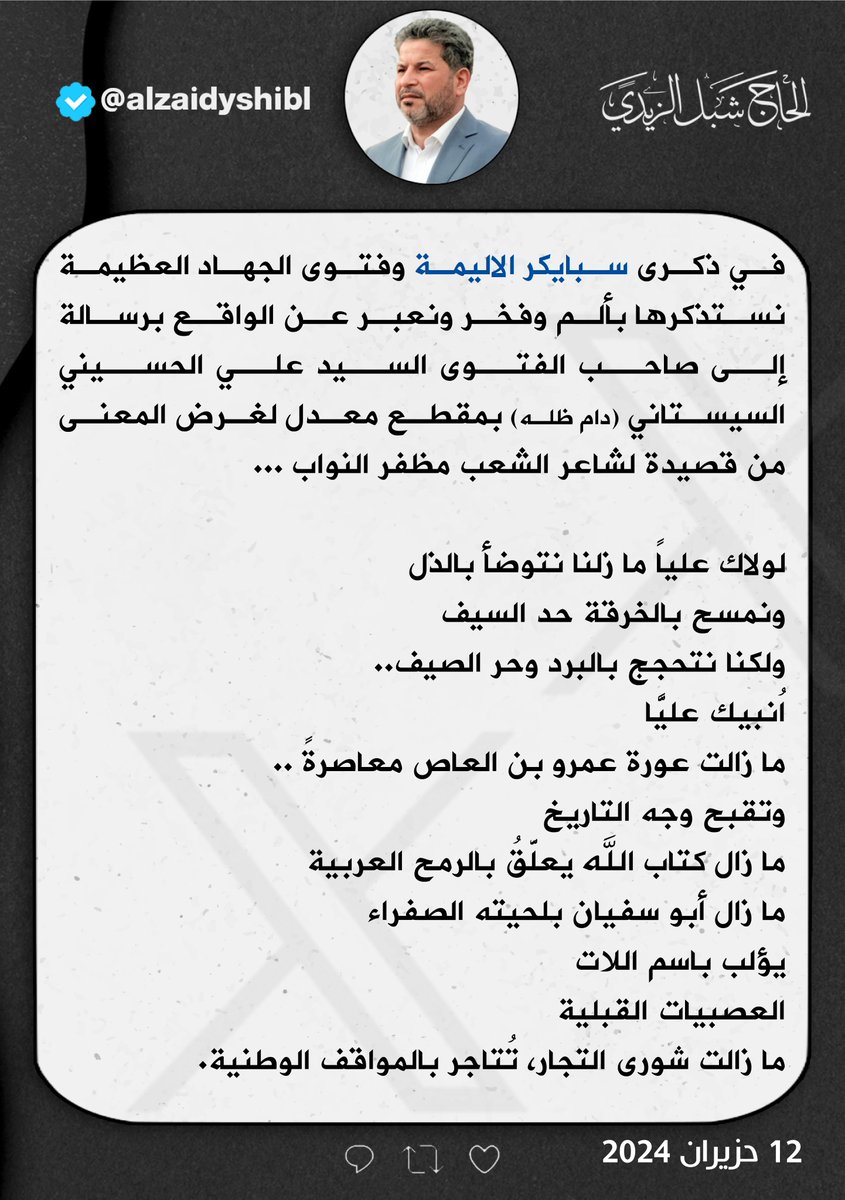 الحاج شبل الزيدي (@alzaidyshibl) on Twitter photo 