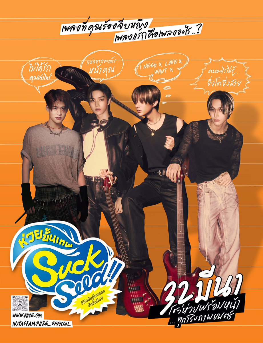 RIIZE X Suck Seed