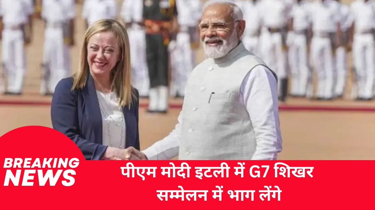 patelnikulv's tweet photo. PM Modi To Attend G7 Summit In Italy https://t.co/l6m1OHn6kC  #PMModi2024 #G7Summit #Italy #narendramodiji #DMGLiveTV https://t.co/ZW5BQz7JrW