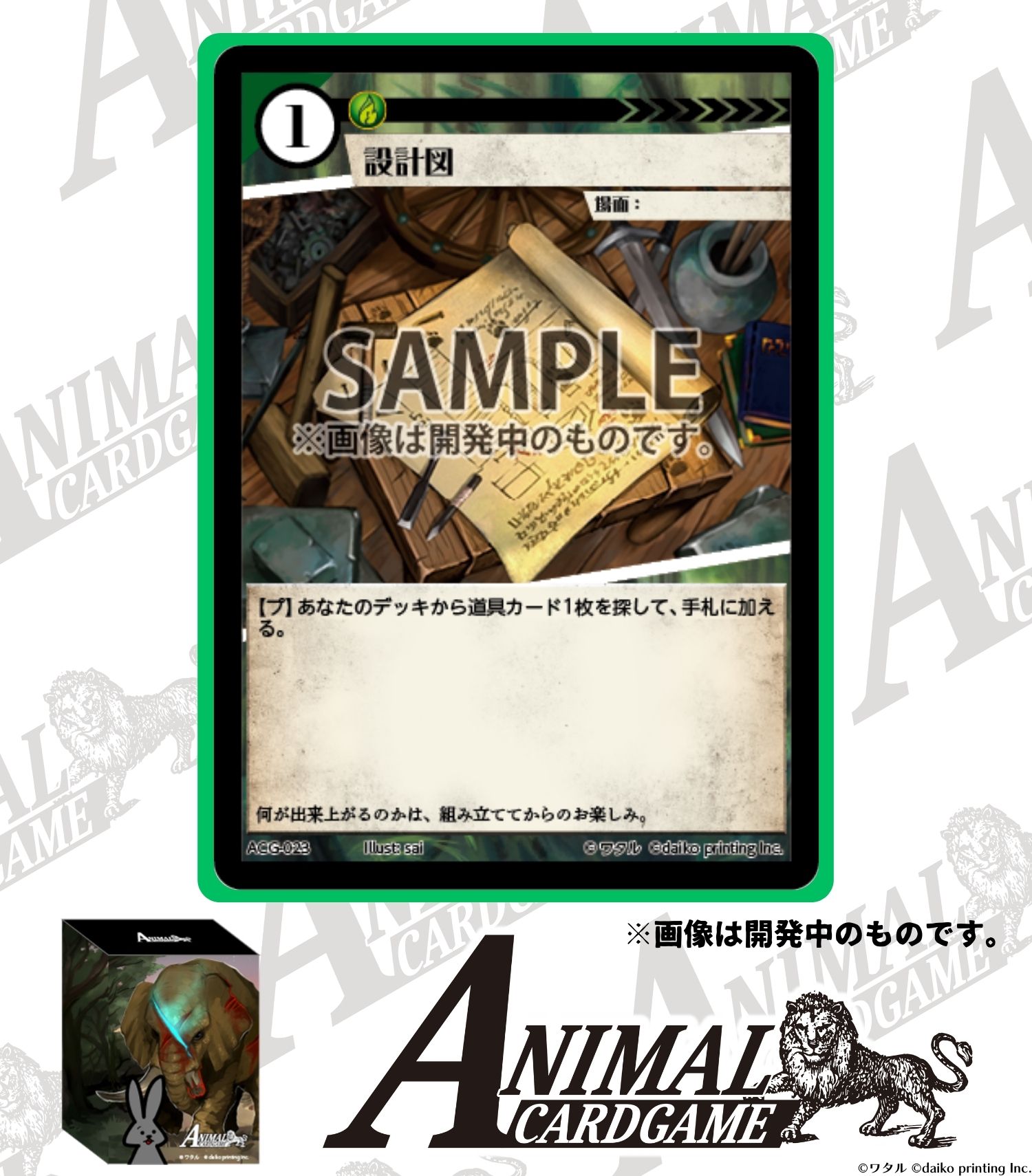 公式】アニマルカードゲーム【第1弾デッキ＆領土セット好評発売