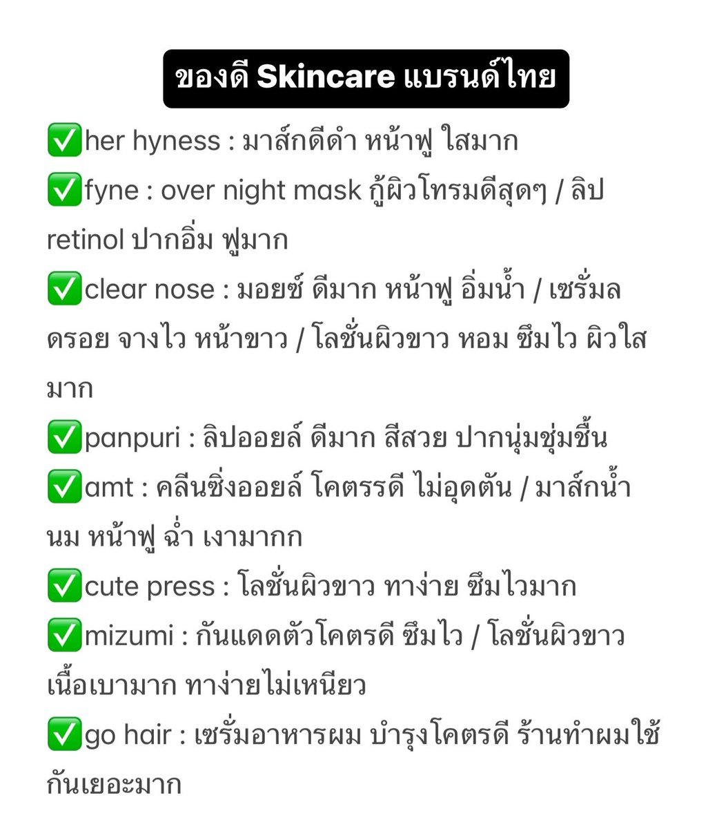 reviewchoey's tweet photo. ลิสต์โพยเมคอัพ / สกินแคร์ แบรนด์ไทยใช้ดีให้ ส่วนใหญ่ราคาจับต้องได้ คุณภาพเกินราคา✨

รีวิวให้ทุกชิ้นแบบละเอียดในเธรดนะคะ https://t.co/3mjERN6EuT