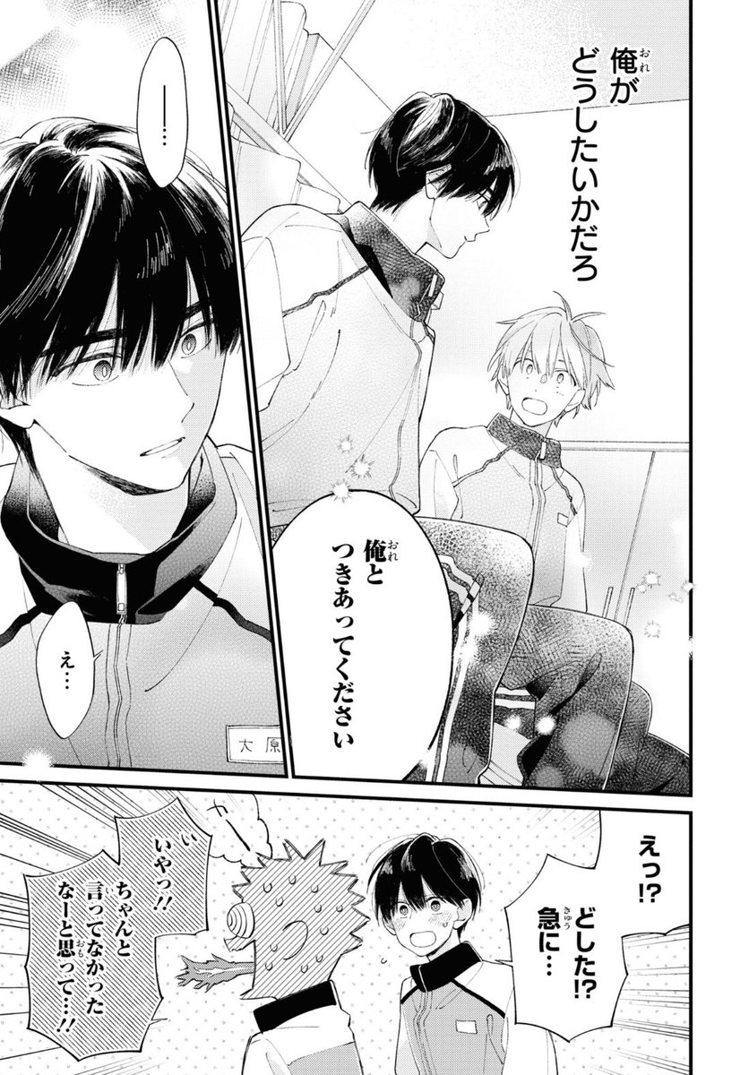 「恋人の日」らしいので、恋人になる直前のふたりを…
ヤマトはまさかのリアクション('⁰▽⁰)(ㅎ_ㅎ ) (1/2)
#君には届かない
#恋人の日 