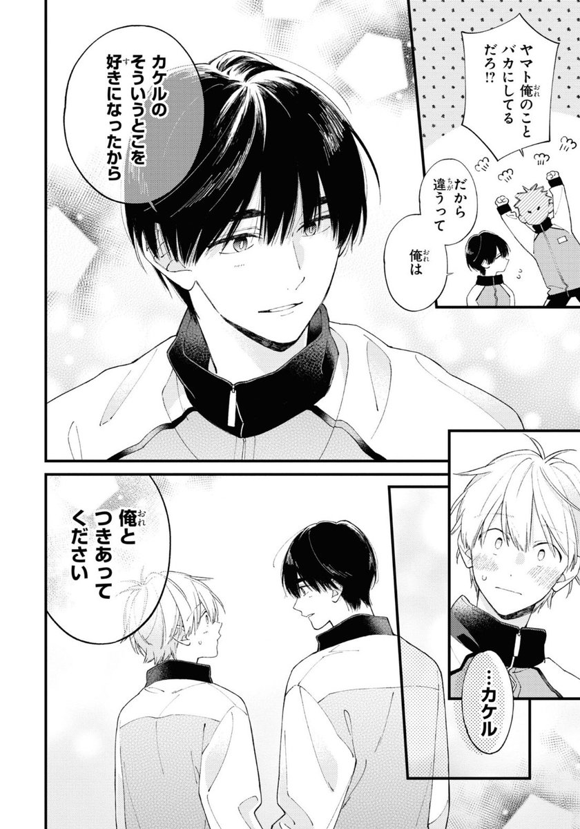 (2/2)
#君には届かない
#恋人の日 