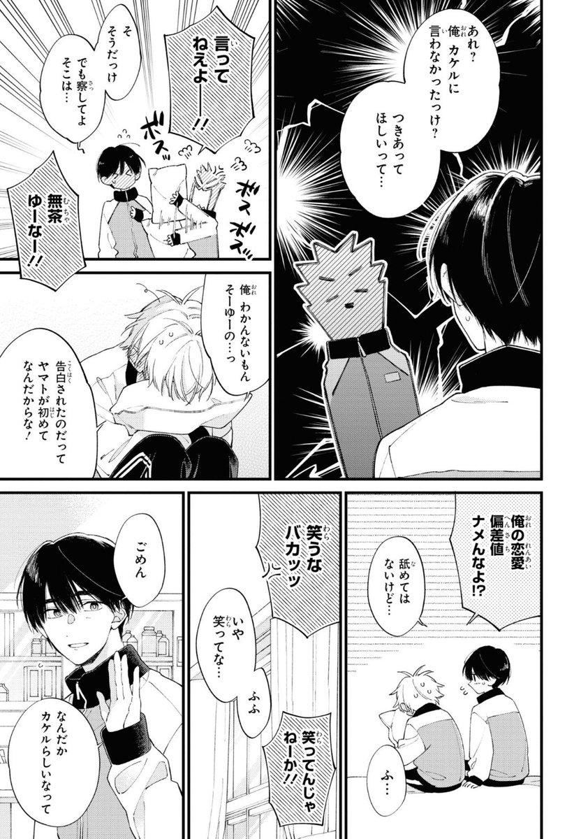 (2/2)
#君には届かない
#恋人の日 