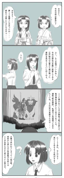 オリジナル4コマ続き。
夢で見たような?もう少し続く。 