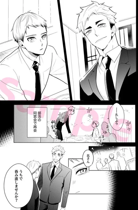 「先輩以上、恋人未満」🔞
https://t.co/aCuYWJiDfi
支部R18本編サンプル
(※未成年観覧禁止) 