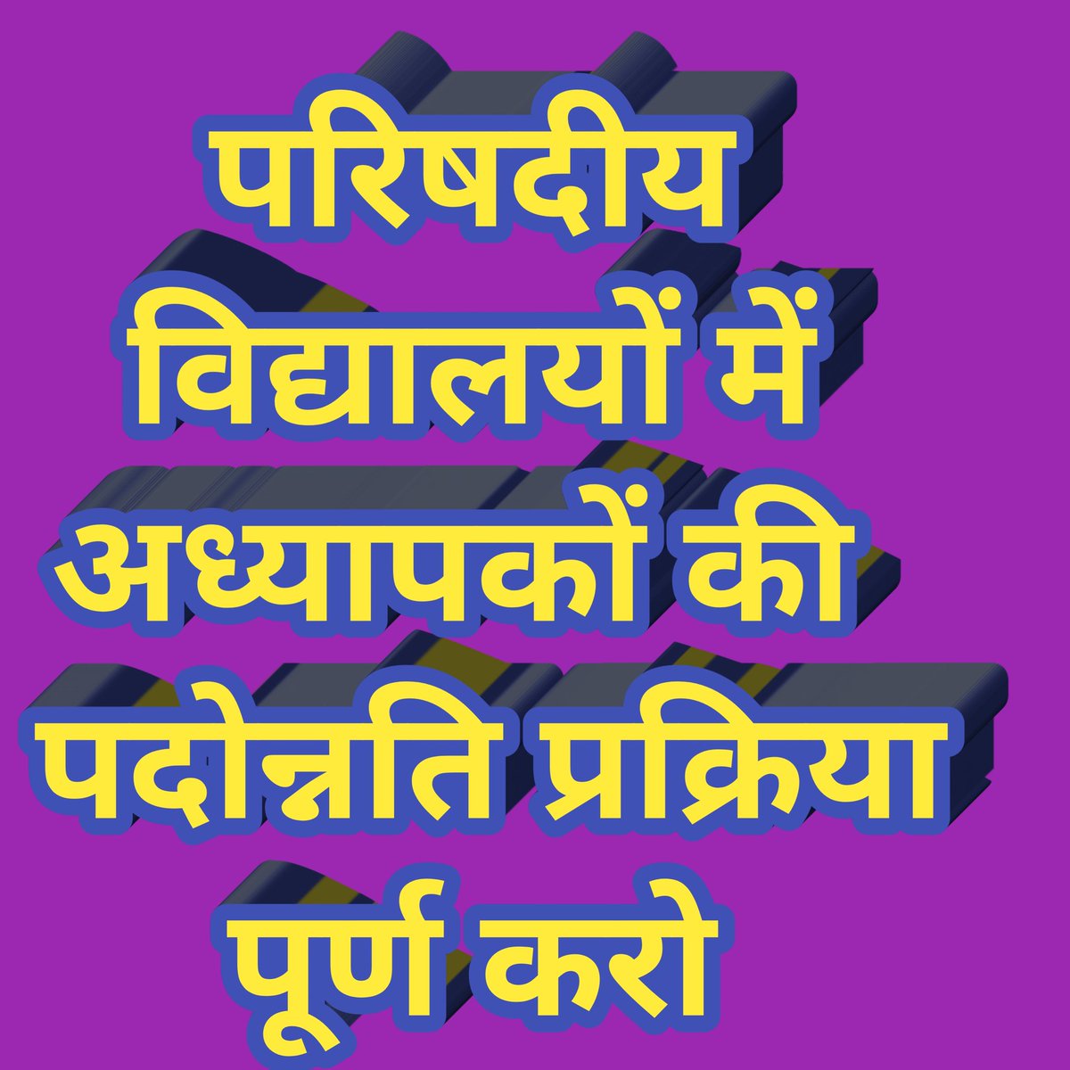 #UP_basic_teachers_demands
*पदोन्नति*
<a href="/PMOIndia/">PMO India</a>
<a href="/myogiadityanath/">Yogi Adityanath</a> 
<a href="/myogioffice/">Yogi Adityanath Office</a> 
<a href="/thisissanjubjp/">Sandeep Singh</a> 
<a href="/Live_Hindustan/">Hindustan</a>  
<a href="/JagranNews/">Dainik Jagran</a> 
<a href="/basicshiksha_up/">Department Of Basic Education Uttar Pradesh</a> 
<a href="/bstvlive/">भारत समाचार | Bharat Samachar</a>
<a href="/Aamitabh2/">Amitabh Agnihotri</a>