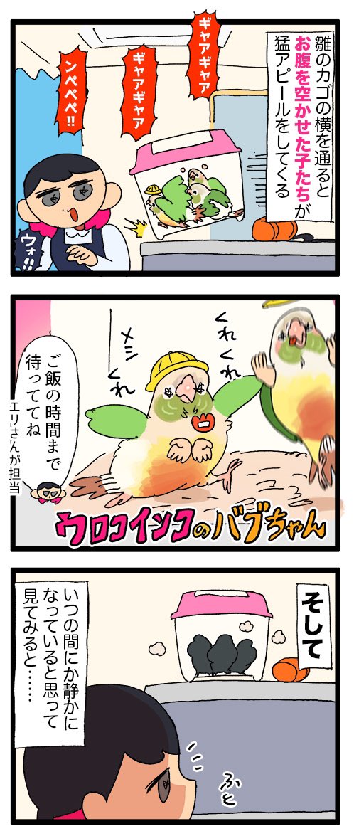 挿餌をもらってお腹がパンパンになってるインコの雛、良ぉ〜〜〜🐣

1148 #えるポピの絵日記かくところ 