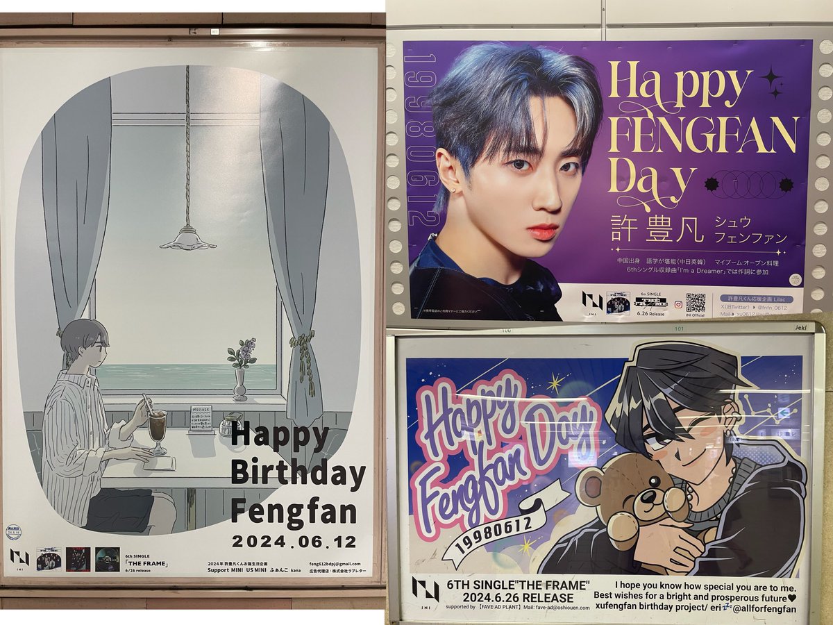 許豊凡 サインポスター INI 許豊凡 サイン入りポスター HMV フェンファン コラボ