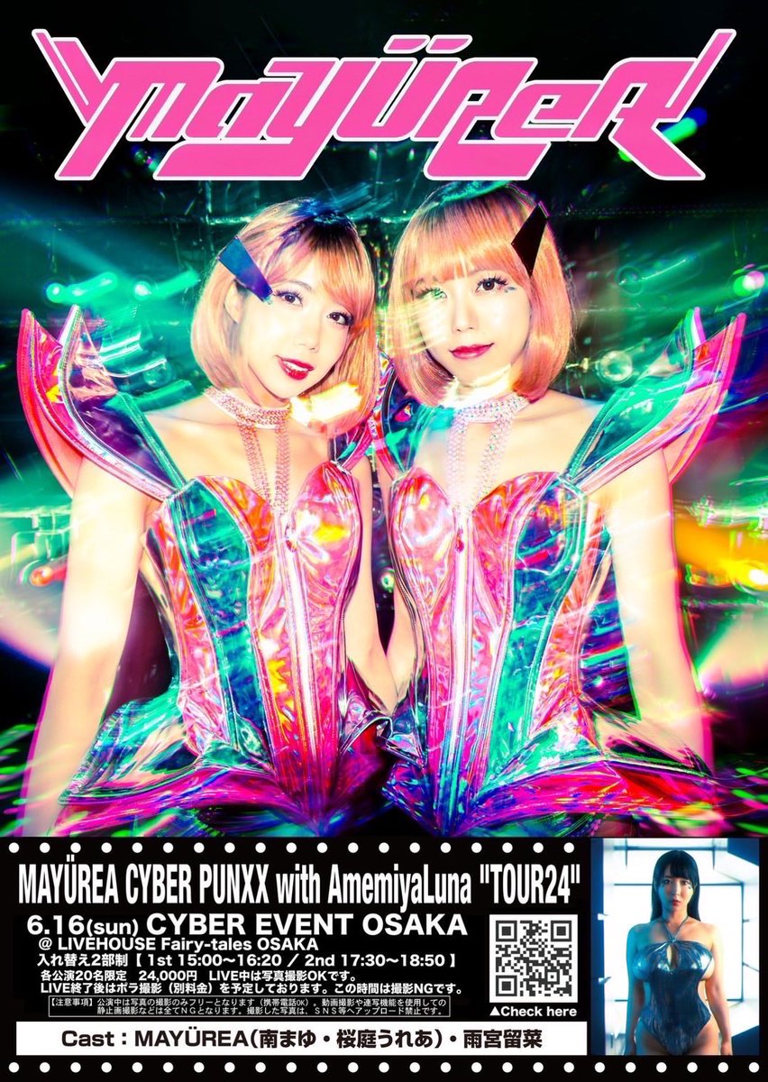 【告知】
💛6/16(日)大阪浅草ロック座公演

CYBER EVENT OSAKA
LIVEHOUSE Fairy-tales OSAKA
🕐2部制 14:30-、17:00-
🏠フェアリーテイルズ大阪
大阪府大阪市浪速区5-9-16
日本橋19ビル 2F
👤各部20名
💰1部24000円

⬇️お申し込み(雨宮留菜枠)
6/2(日)14:00〜

⬇️詳細
https://t.co/h6fqR8g0eV

大阪で！超少人数制！
なんとLIVE中撮影可能！(掲載不可)
LIVE後にチェキ撮れる物販有り！

こんな機会そうないよ🛸サイバー！