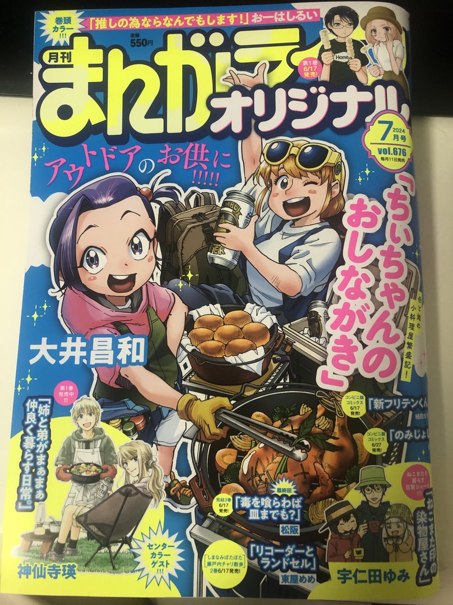 まんがライフオリジナル7月号発売中です。『不遊美堂家の名にかけて!』
今回は教師になった星羅お嬢様先生のお話です。生徒の皆様、授業が始まりますわよ!集まって下さいですわ〜!
🎀単行本1巻もぜっさん発売中なのでよろしくお願い致します💖✨ 