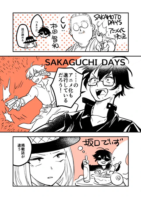 おまえはヤンマガだよ 