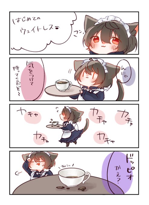 #朔間さんちのりつくん
ウェイトレス 