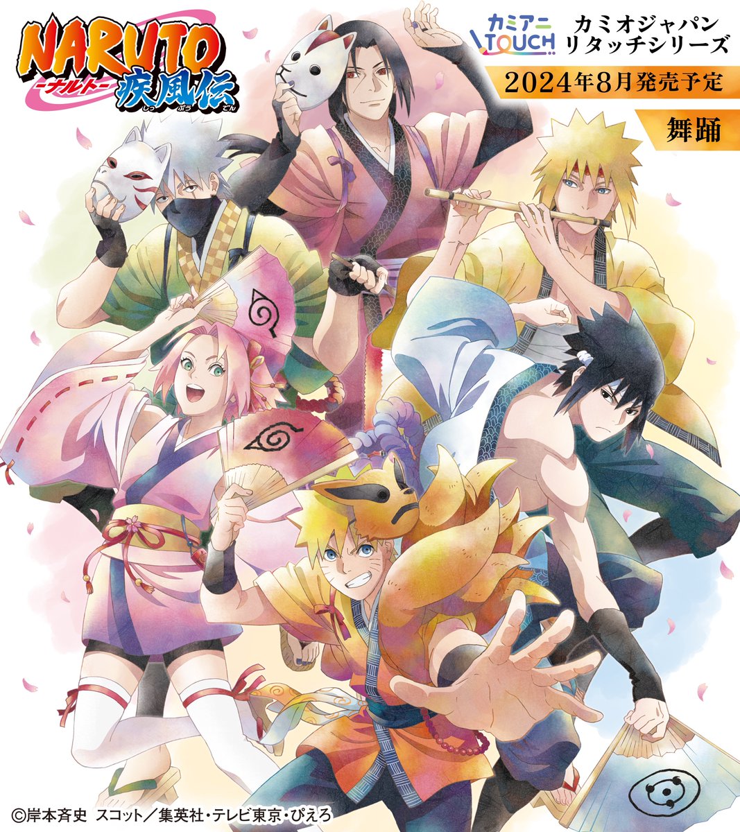 コレイズで予約開始！

NARUTO 舞踊/カミアニTOUCH

j-hobby.net/?catego=8529&n…