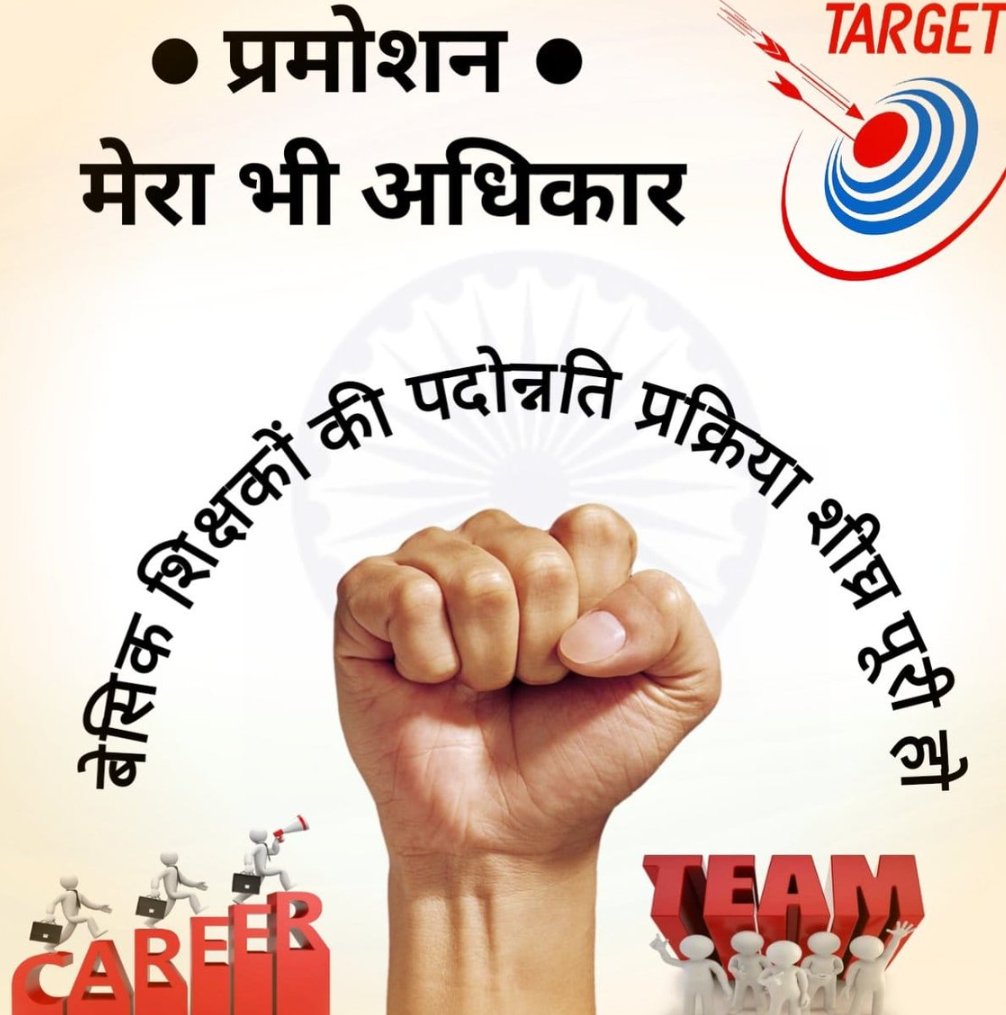 #UP_basic_teachers_demands

वर्षों से पदोन्नति का दंश झेल रहे शिक्षकों को पदोन्नति दो..।

<a href="/CMOfficeUP/">CM Office, GoUP</a> 
<a href="/PMOIndia/">PMO India</a> 
<a href="/RahulGandhi/">Rahul Gandhi</a> 
<a href="/yadavakhilesh/">Akhilesh Yadav</a>
<a href="/News18UP/">News18 Uttar Pradesh</a> 
<a href="/abplive/">ABP LIVE</a>
 <a href="/JagranNews/">Dainik Jagran</a> 
<a href="/Aamitabh2/">Amitabh Agnihotri</a>
<a href="/myogioffice/">Yogi Adityanath Office</a>