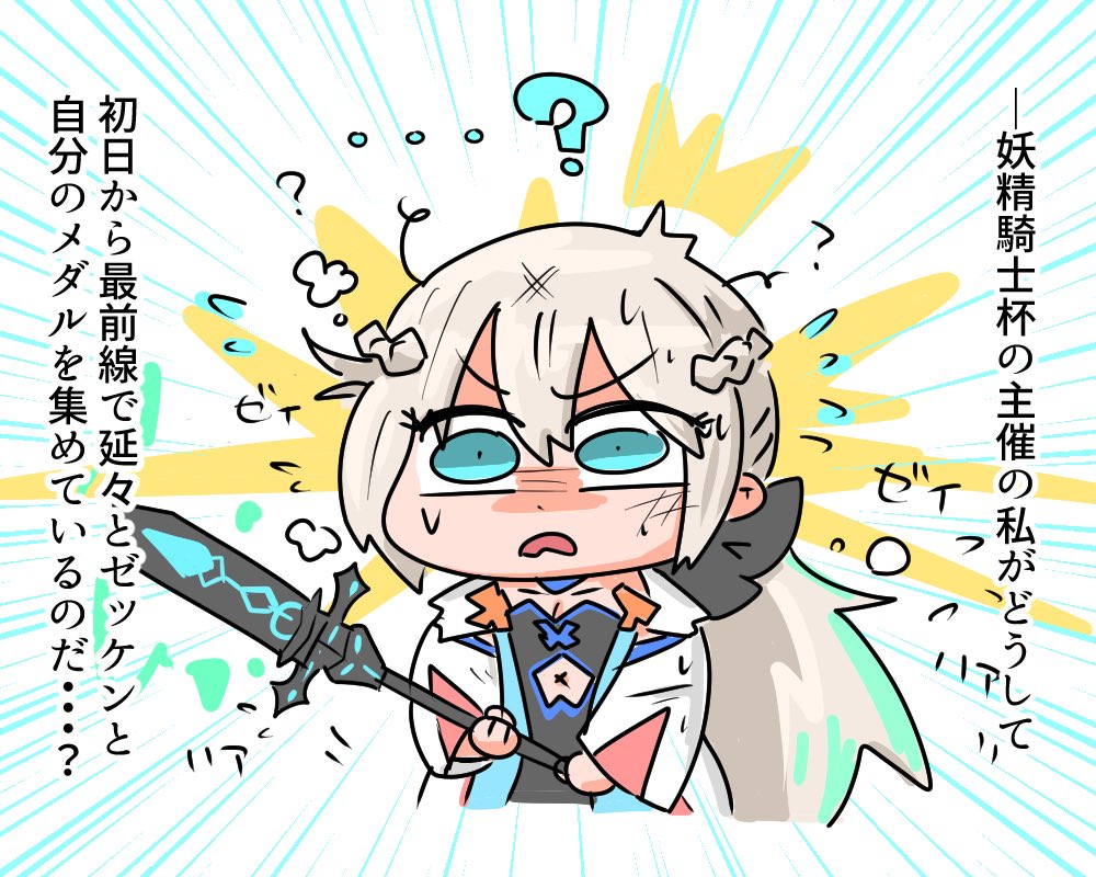 自らゼッケンとメダル集めに駆り出された妖精騎士杯 