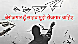 AshwinUpadhyay_'s tweet photo. सरकारे आती जाती है लेकिन बेरोजगारो के दुख-दर्द-तकलीफे वही रह जाती है
गरीब मा बाप अपना पेट काटकर हमे पढ़ाते है लेकिन सरकारो को क्या वो तो अपना सत्ता सुख भोगने मे व्यस्त रहती है,न भर्ती टाइम पर आती है न परीक्षा,पहले पेपर आउट करते है फिर रिजल्ट मे घपला
#बेरोजगार_मांगे_भर्तियां https://t.co/aLK5JxSkx4