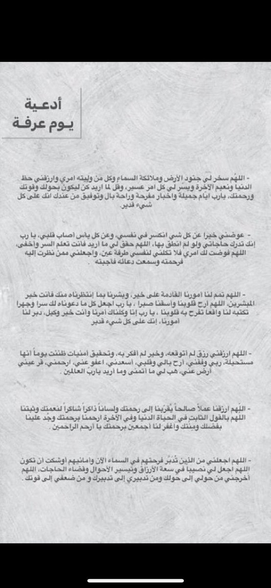 ivcqvf's tweet photo. أدعية يوم عرفة يوم الأمنيات قال ﷺ 
"خير الدعاء، دعاء يوم عرفة"
فضلها وإنشرها معي وشاركني الأجر 💕 https://t.co/iW1XpVge2u