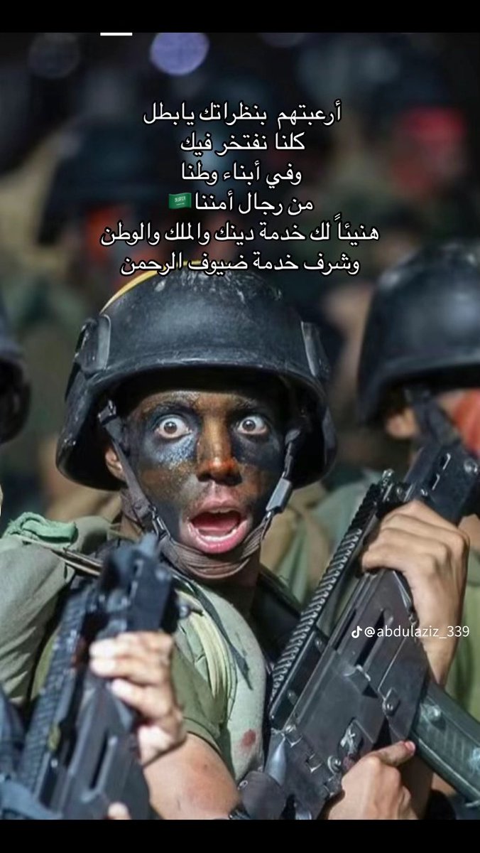 حى ذا العين اسد من اسود امننا بارك الله فيكم وحفظكم انتم عزنا وفخرنا🇸🇦