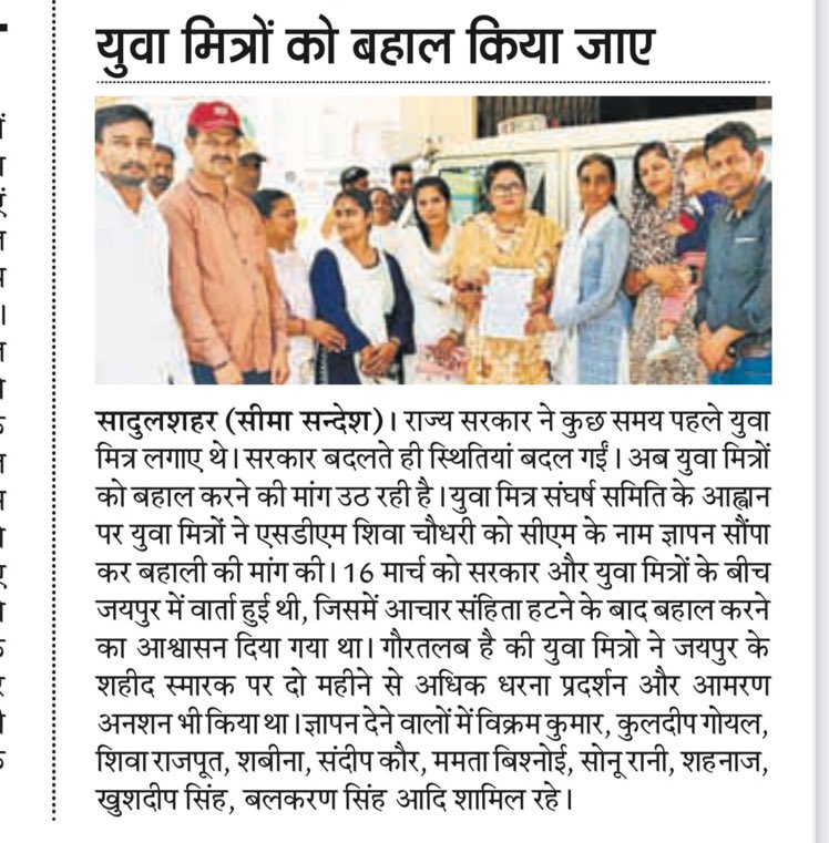 JitendraSain_9's tweet photo. युवा मित्रों की पुनः बहाली हेतु आचार संहिता से पहले 72 दिनों तक चले आंदोलन के बाद
युवा मित्र अपनी बहाली की मांग को लेकर पुनः आए मैदान में आज प्रदेश भर में 200 विधानसभा क्षेत्रों में युवा मित्रों द्वारा sdm sahb को @cm साहब के नाम सौपे गए ज्ञापन #युवा_मित्रों_को_बहाल_करो
 @RajCMO https://t.co/AXdbFlNCs1