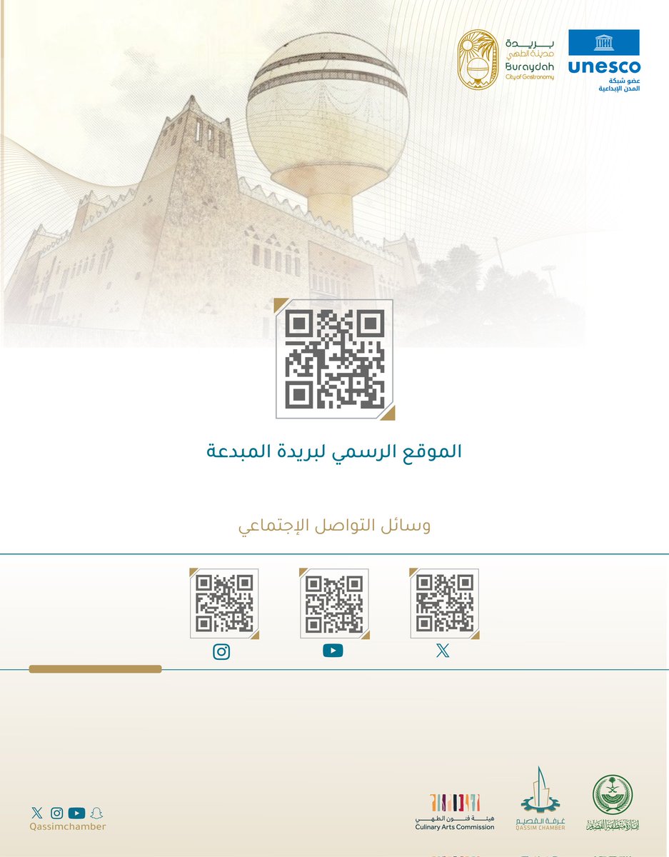 غرفة القصيم tweet media