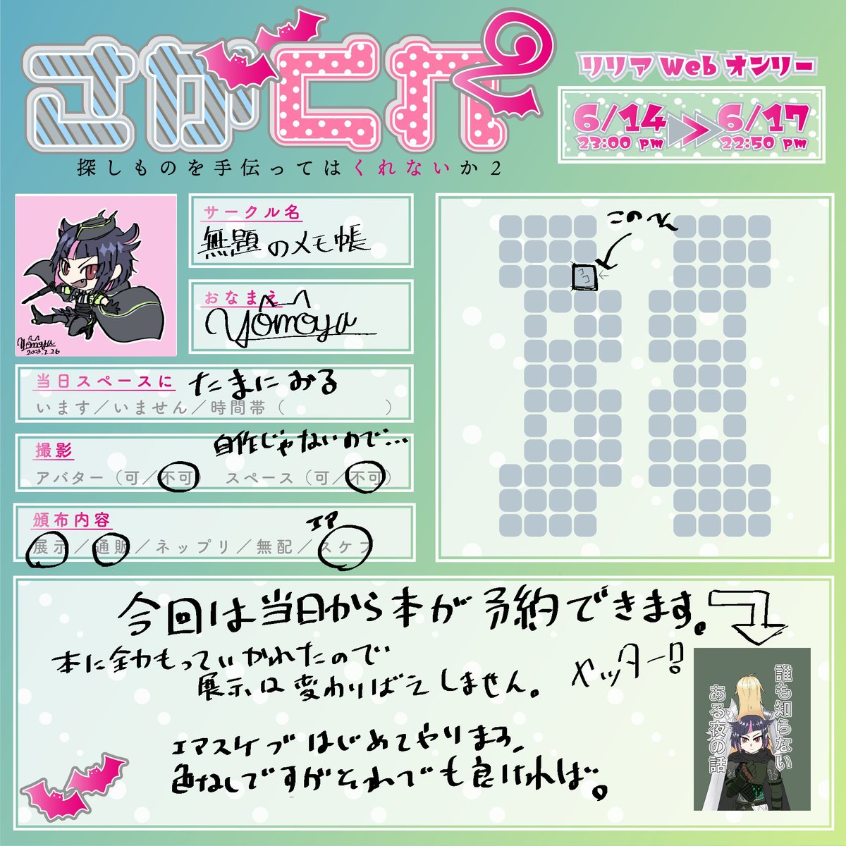 #さがくれ2お品書き　今回は新刊が当日からとらさんで予約できます。初エアスケブはピクスクの設定でやってみるつもりなんですがうまくいかんかったらお題箱貼ります。描けたらXにながします。色なし（軽い影くらいはあることもある）