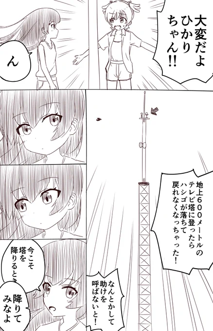 塔に登るロンドン組 