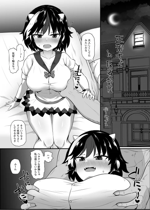 昨年参加させていただいた、正邪ちゃん合同の漫画をfantiaで公開しました。全4p。 https://t.co/Ho88u9SBKA 