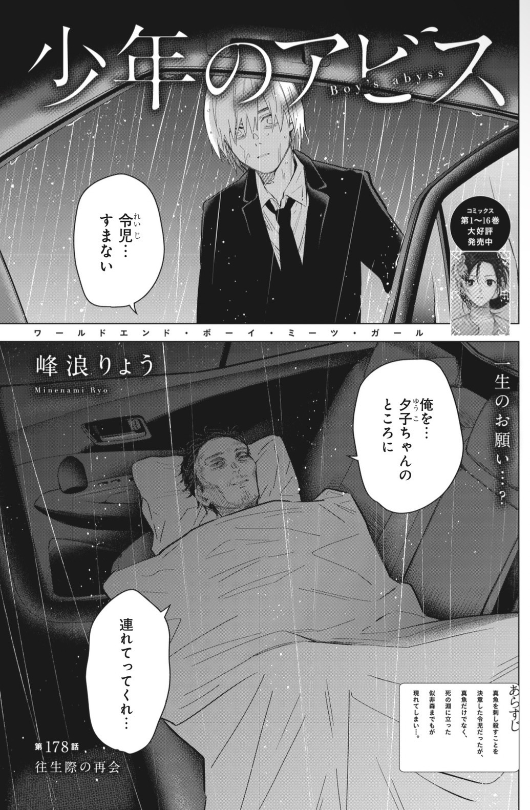 少年のアビス1～18巻　全巻　完結 少年のアビス 1〜18巻【全巻セット】