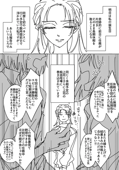 (1/2)前にも描いた様なとち狂うメイリンと心配しすぎて本音を言えないアスカガの知能0の漫画です
誕生日おめでとうメイリン…オーブのバカンス楽しんで…アスカガはプラベビーチでロマンティクスしろして 